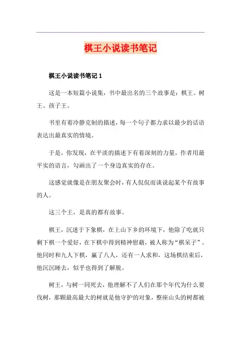 棋王小说读书笔记