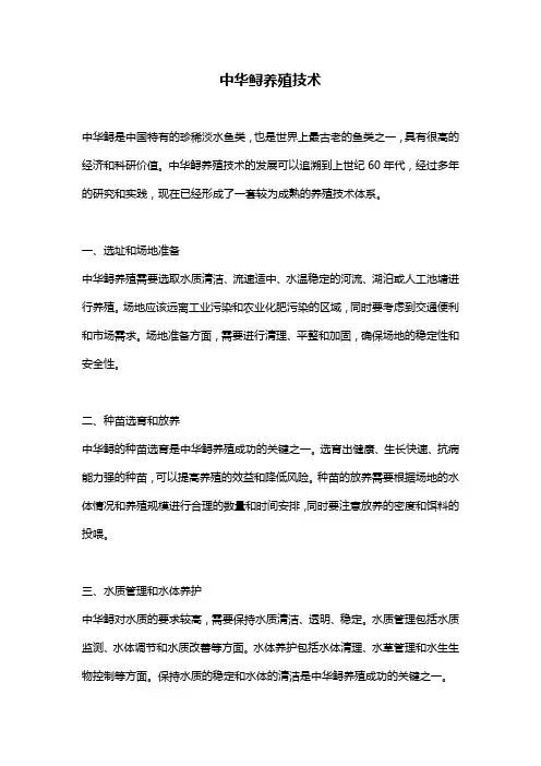 中华鲟养殖技术