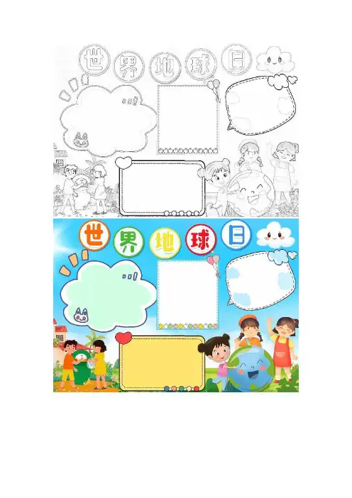 卡通世界地球日手抄报手册报word模板