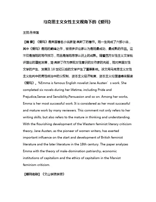 马克思主义女性主义视角下的《爱玛》