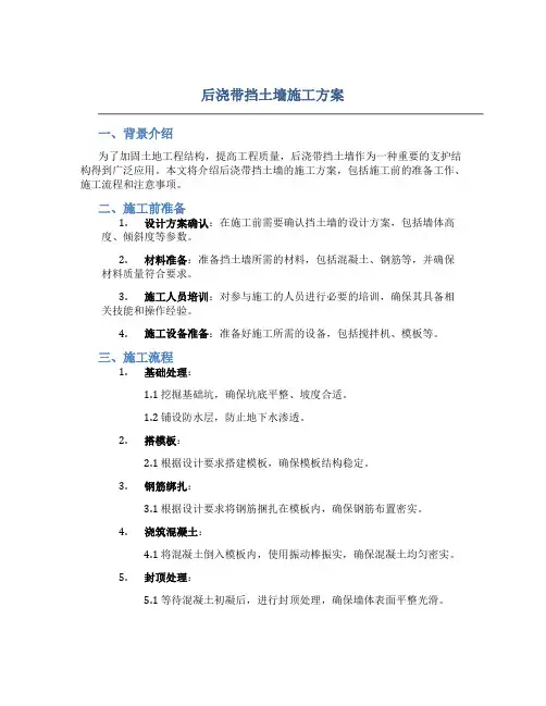 后浇带挡土墙施工方案