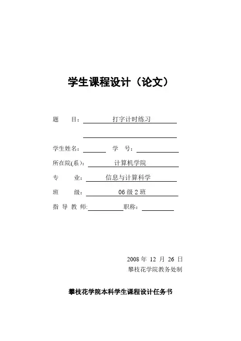汇编语言课程设计打字计时练习【范本模板】