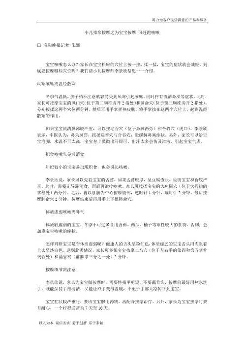 小儿推拿按摩可赶跑咳嗽