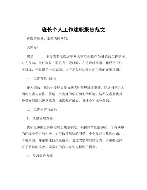 班长个人工作述职报告范文