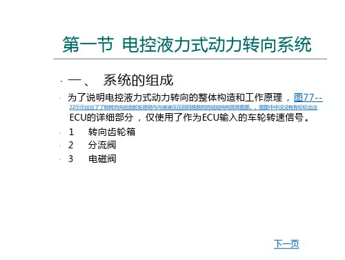 电控动力转向与四轮转向系统 文档全文免费预览