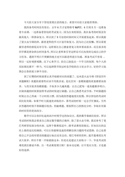 2021中央财经大学会计专硕考研真题经验参考书