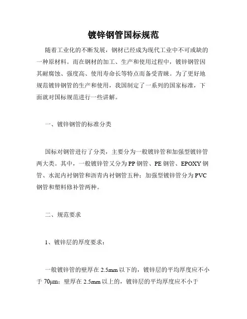 镀锌钢管国标规范