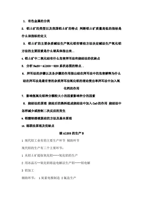 有色金属课件