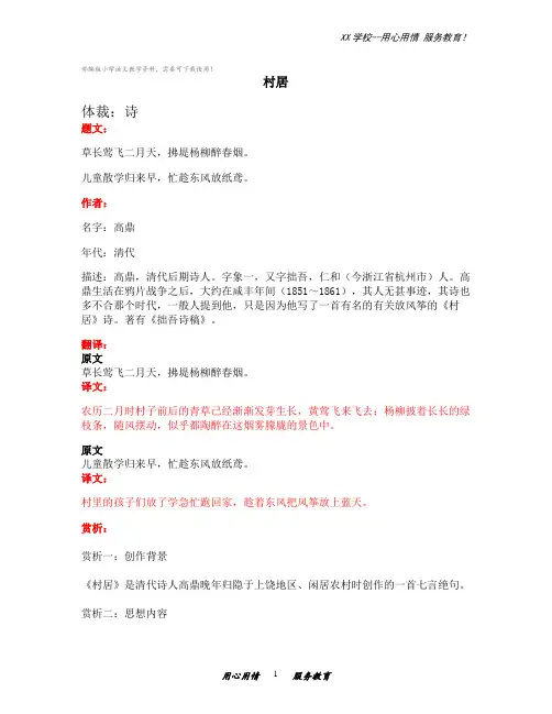六年级下册语文素材古诗文赏析与考点分析：《村居》部编版