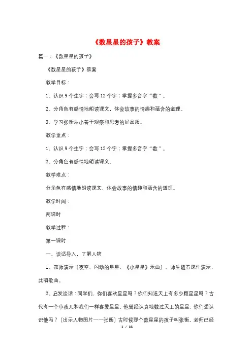 《数星星的孩子》教案