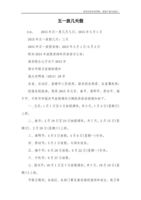 五一放几天假