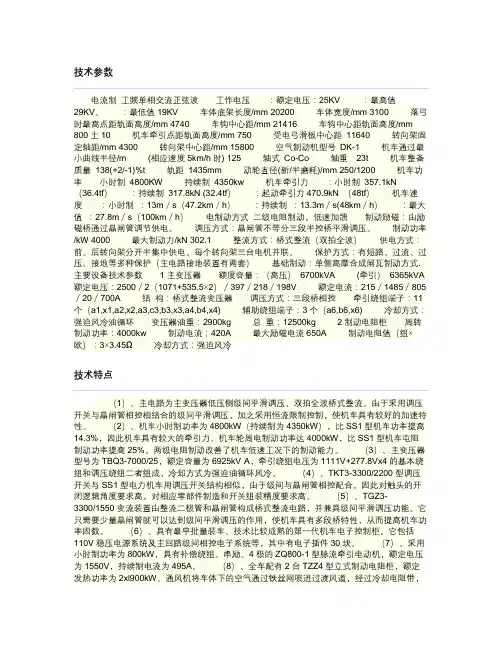 SS3型机车介绍