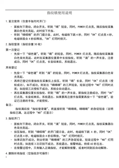 指纹锁使用说明