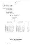 设备部组织架构和岗位职责说明