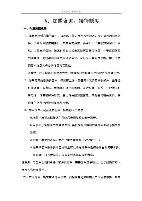 加盟咨询、接待制度
