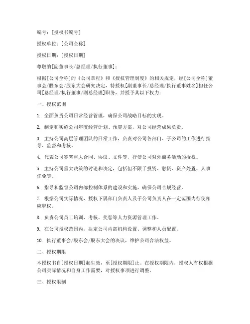 总经理授权书副总