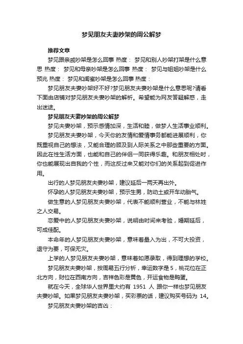梦见朋友夫妻吵架的周公解梦