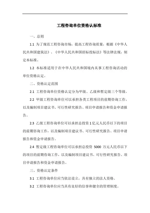 工程咨询单位资格认标准
