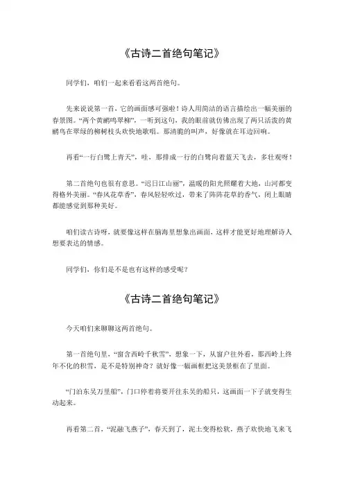 古诗二首绝句笔记