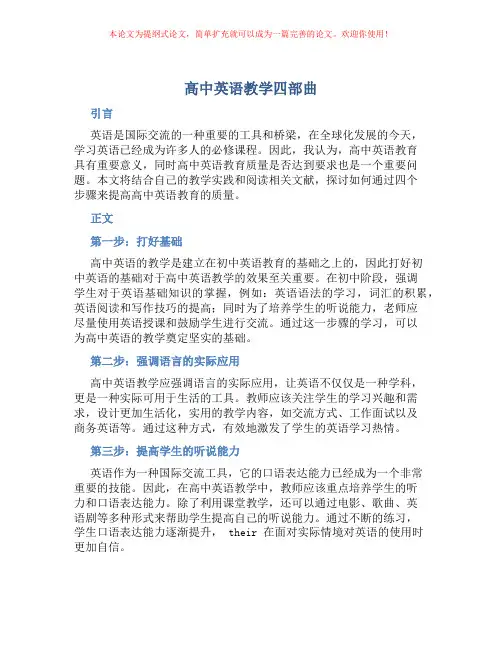 高中英语教学四部曲