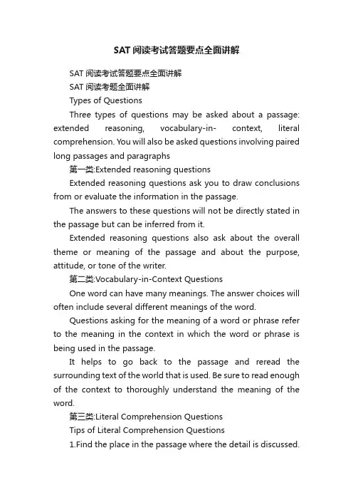 SAT阅读考试答题要点全面讲解