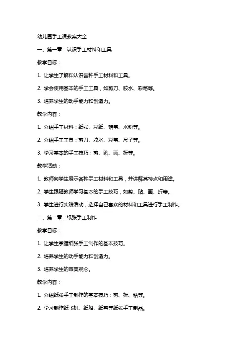 幼儿园手工课教案大全