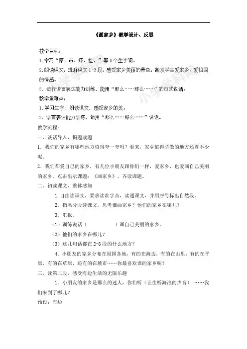 一年级下语文教案-24画家乡-人教新课标