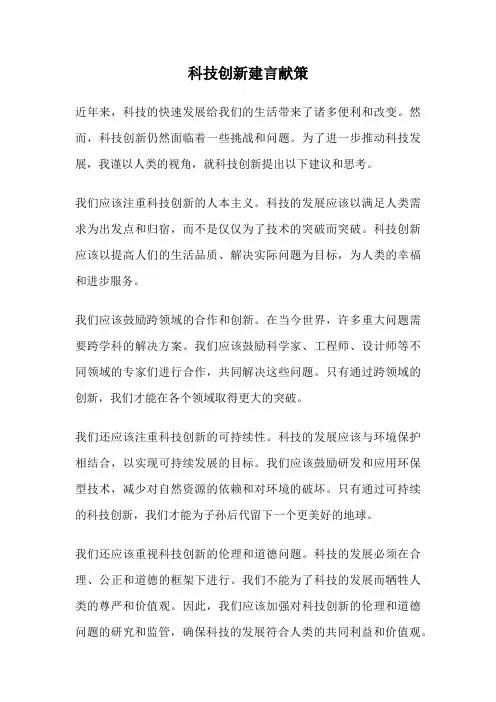 科技创新建言献策