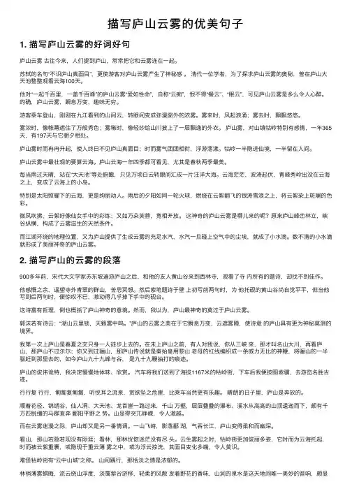 描写庐山云雾的优美句子
