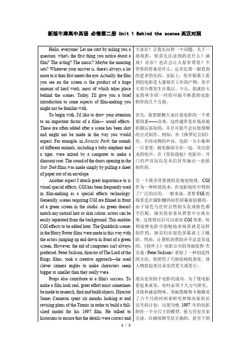 新版牛津高中英语 必修第二册 Unit 1 Behind the scenes英汉对照