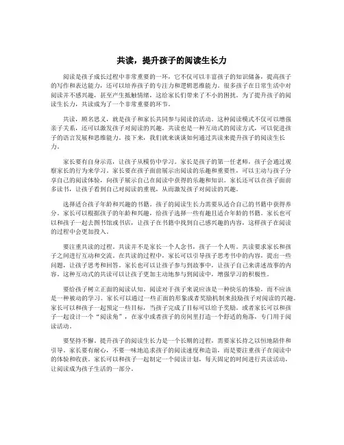 共读,提升孩子的阅读生长力