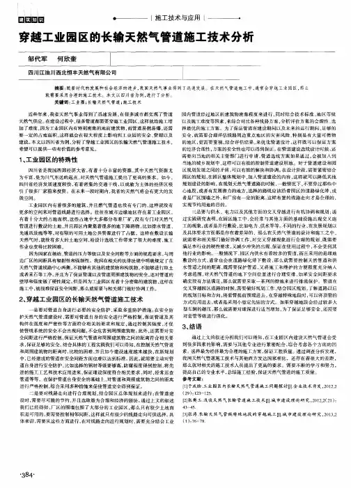 穿越工业园区的长输天然气管道施工技术分析
