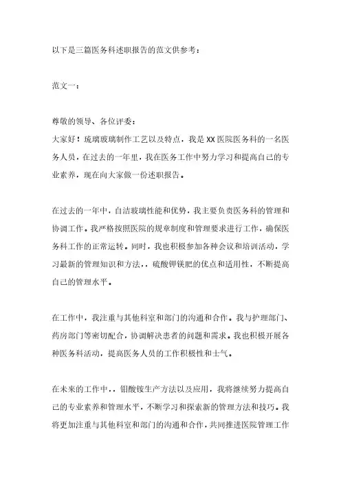 医务科述职报告范文3篇