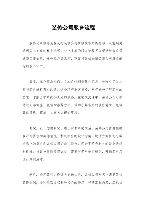 装修公司服务流程