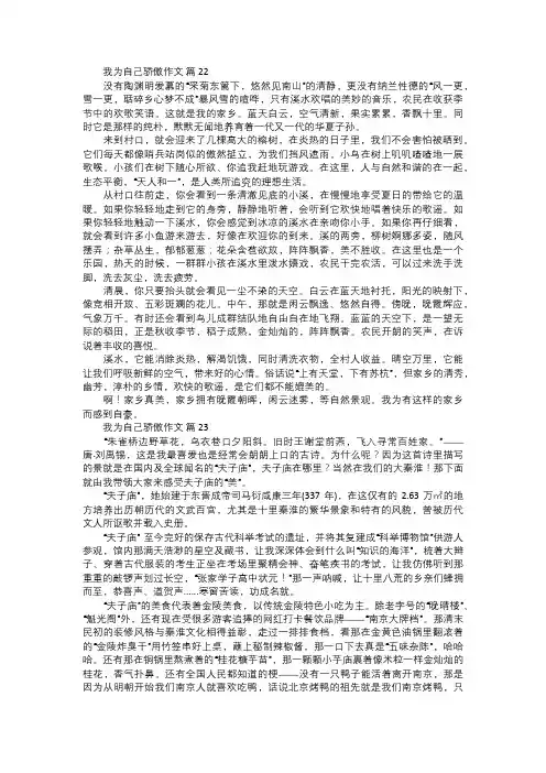 我为自己骄傲作文八