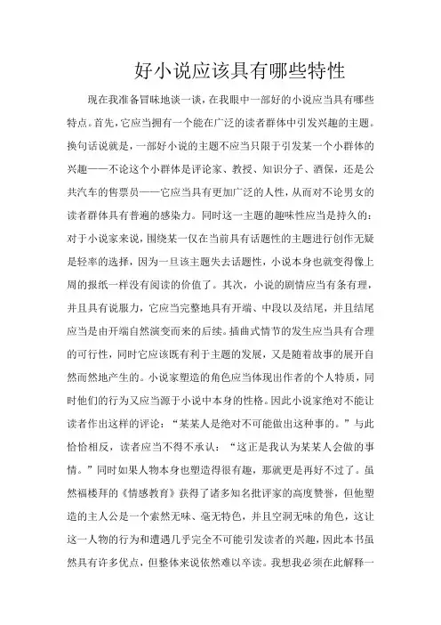 好小说应该具有哪些特性