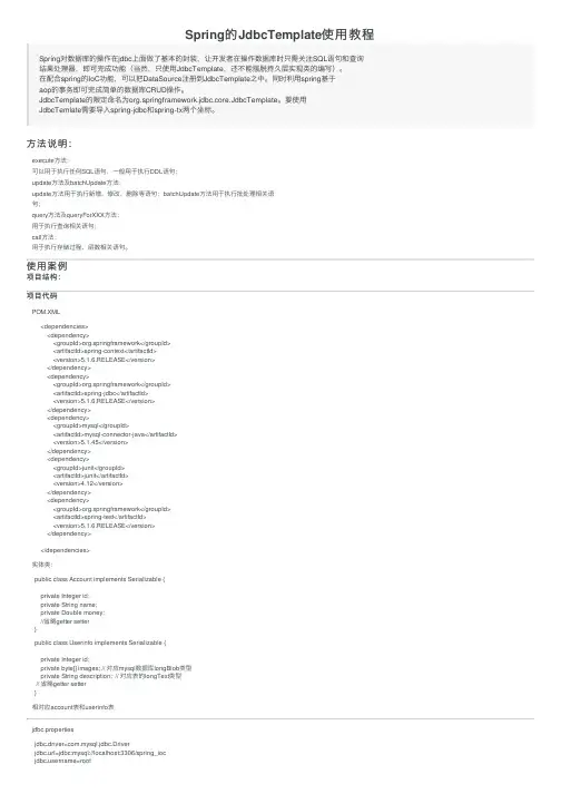 Spring的JdbcTemplate使用教程