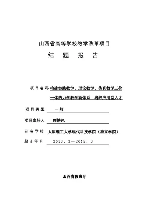 教改项目结题报告