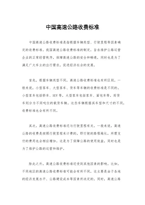 中国高速公路收费标准