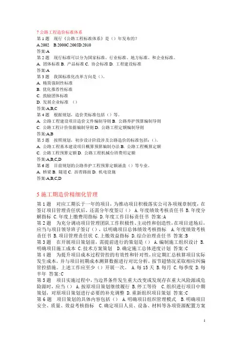 2016-2017年公路造价师继续教育在线自测答案共10科