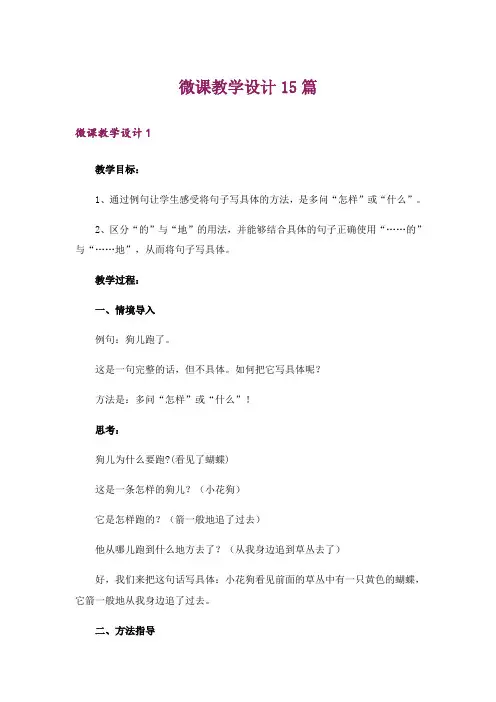 微课教学设计15篇