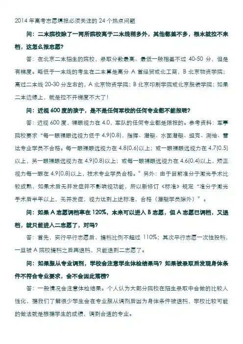 2014年高考志愿填报必须关注的24个热点问题