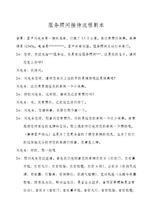 汽车服务顾问接待流程话术