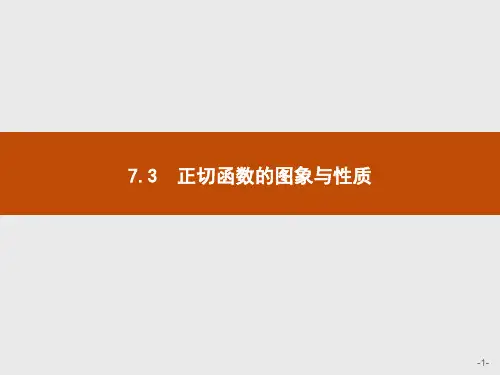 北师大版（）高中数学必修第二册课件ppt(22份)