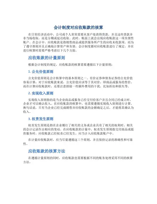 会计制度对应收账款的核算