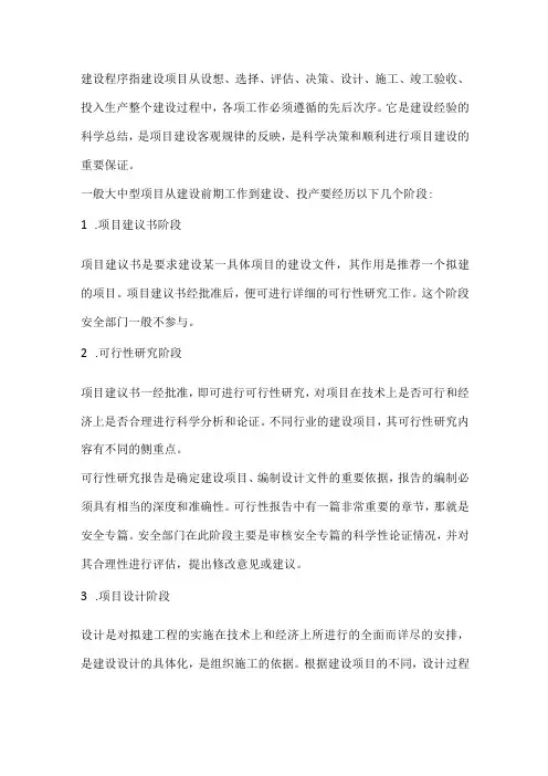 工程建设项目的阶段及重点工作