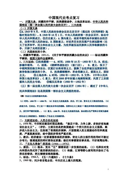 中国现代史考点复习
