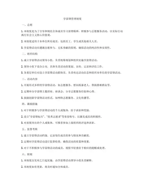 学雷锋管理制度