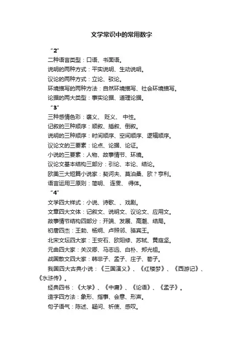 文学常识中的常用数字