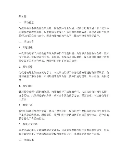 中职学校教研活动简报(3篇)